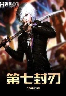 The Seventh Sealing Blade