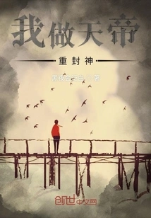 I Will Be the Emperor of Heaven and Become a God Again