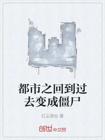 Going Back to the Past in the City and Becoming a Zombie