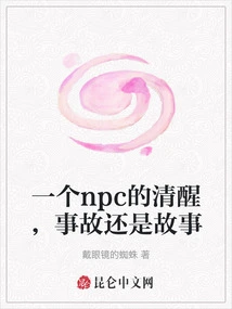 An Npc's Sobriety, an Accident or a Story?