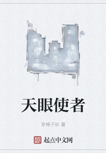 Messenger of the Sky Eye