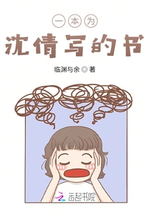 A Book Written for Shen Qian