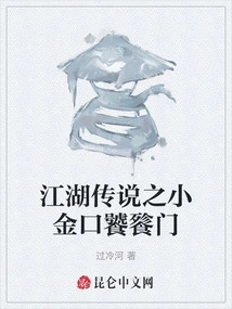 Legend of Jianghu: Xiaojinkou Taotie Gate