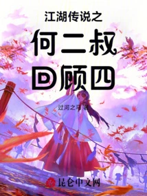 Legend of Jianghu: Uncle He Er Review 4