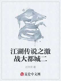 Legend of Jianghu: Fierce Battle in the Capital City 2