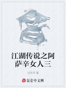 Legend of Jianghu: Assassin Woman 3