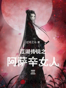 Legend of Jianghu: Assassin Woman 2