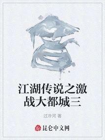 Legend of Jianghu: Fierce Battle in the Capital City 3