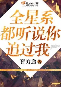 The Whole Galaxy Heard That You Chased Me