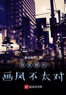 The Style of My System is Not Quite Right