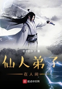 Immortal Disciples in the Human World