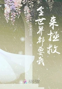 The Whole World Needs Me to Save It