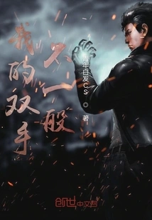 My Hands Are Unusual