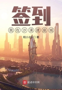 Sign In: I Build a City in the Desert