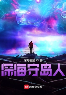 Deep Sea Island Keeper