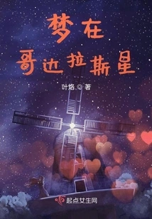 Dreaming on Godarath Star