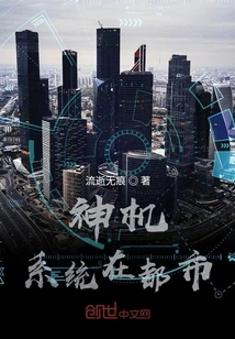 Divine Machine System in the City