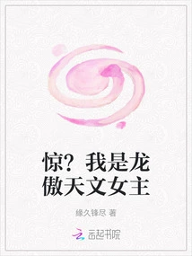 Shock? I Am the Heroine Long Ao Tianwen