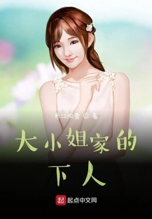 A Servant of the Eldest Lady's Family