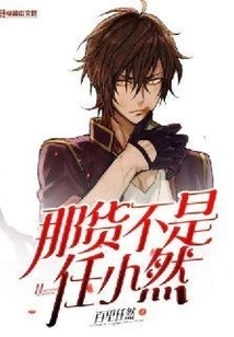 That Guy is Not Ren Xiaoran