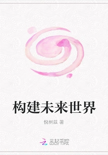 Build the Future World