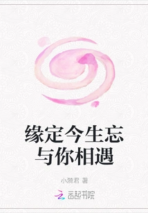 Destined to Forget to Meet You in This Life