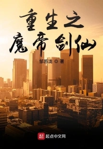 Urban Rebirth: the Strongest Demon Emperor