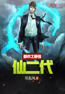 The Second Generation of the Strongest Immortal in the City