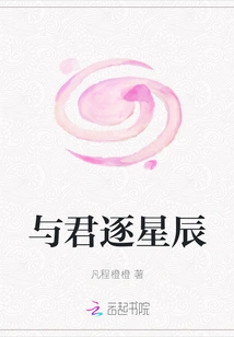 Chasing the Stars with You