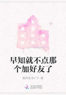 If I Had Known Better, I Wouldn't Have Clicked That Button to Add Friends