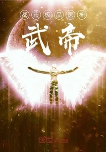 The Best Urban Medical God, Emperor Wu