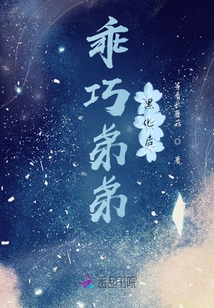 After My Sweet Brother Turned Black