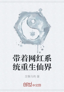 Reborn in the Fairy World with the Internet Celebrity System