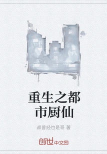 Rebirth of the Urban Chef Fairy