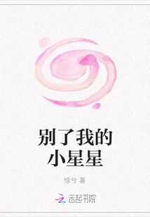 Farewell My Little Star