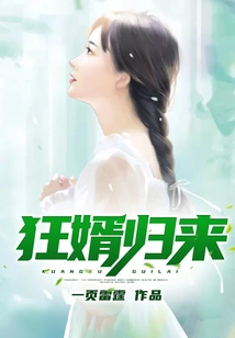 The Crazy Son-in-law Returns