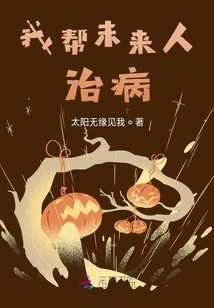 I Help People in the Future Heal Their Illnesses