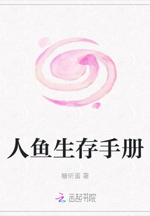 Mermaid Survival Manual