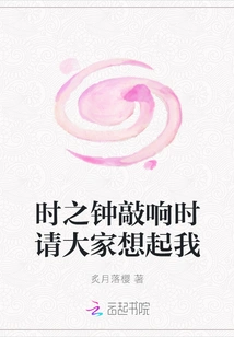 When the Clock Strikes, Please Remember Me