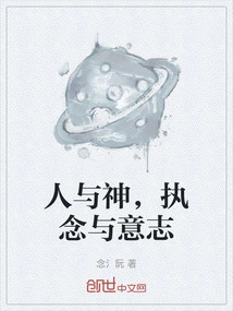 Man and God, Obsession and Will