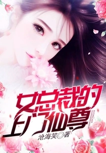 The Female Ceo's Visit to the Immortal Lord