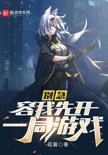 Don't Worry, Let Me Start a Game First