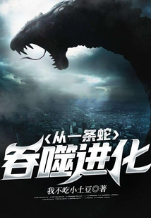 Evolved from a Snake Swallowing