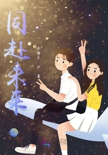 Go to the Future Together