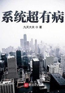 The System is Very Sick