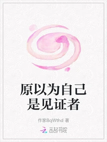 I Thought I Was a Witness