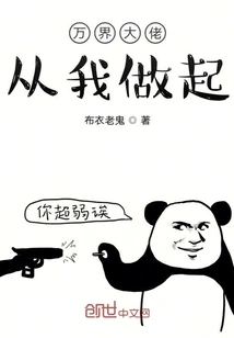 The Boss of All Worlds Starts from Me