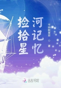 Pick up the Memory of the Galaxy