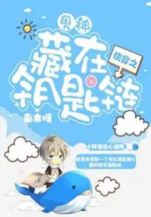 The Quick-traveling Male God is Hidden in the Key Chain