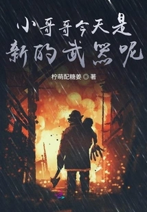 Little Brother, I Have a New Weapon Today